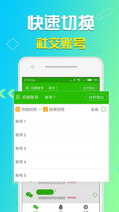 语音导出软件免费版图2