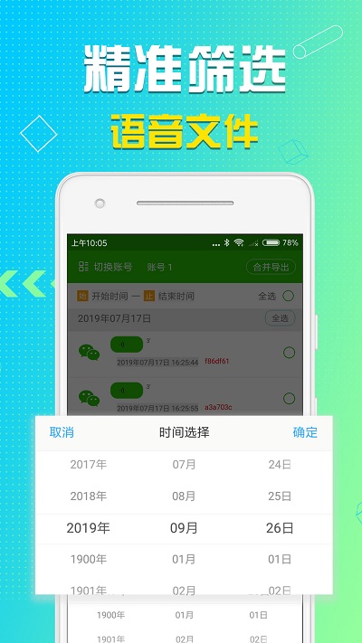 语音导出软件免费版图3