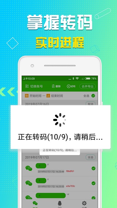 语音导出软件免费版图4