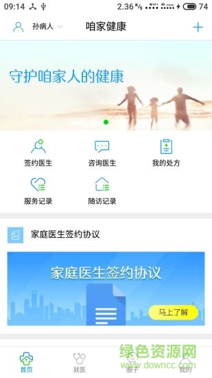 咱家健康app图2