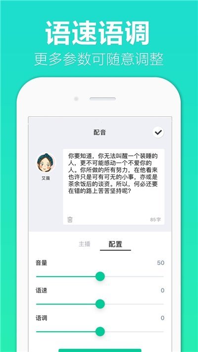 配音全能王官方版图2