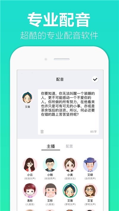 配音全能王官方版图3