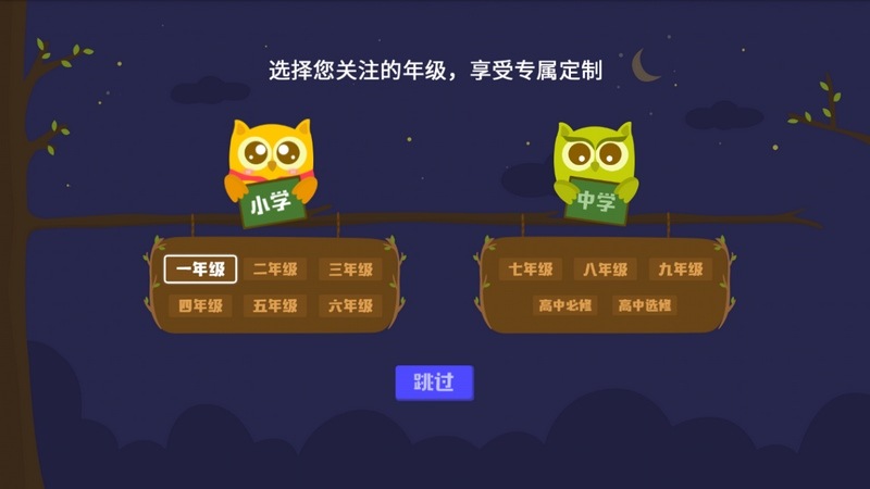 猫头鹰课堂app图1