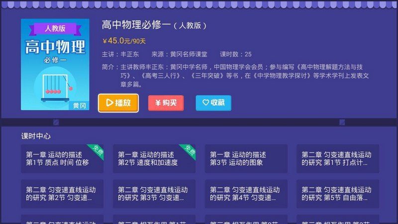 猫头鹰课堂app图3