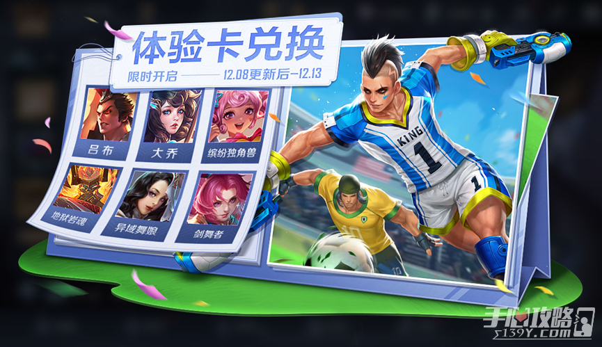 《王者荣耀》冬日挑战送皮肤活动介绍