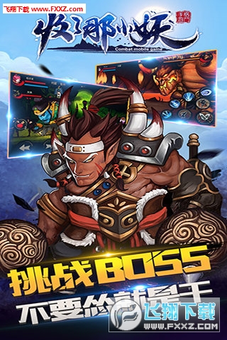 收了那小妖官方版