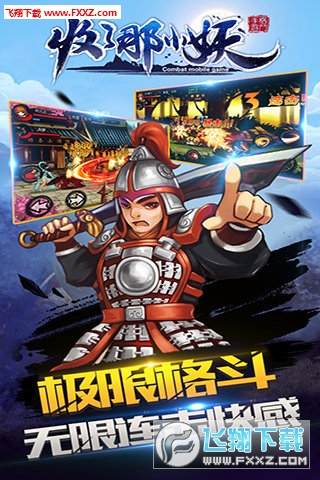 收了那小妖官方版