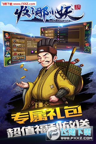 收了那小妖官方版图3