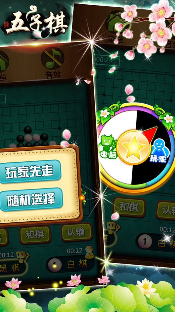 五子棋大战手机版最新版图1