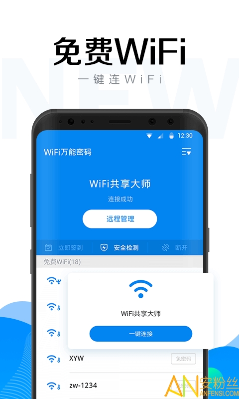 wifi万能密码手机版图1