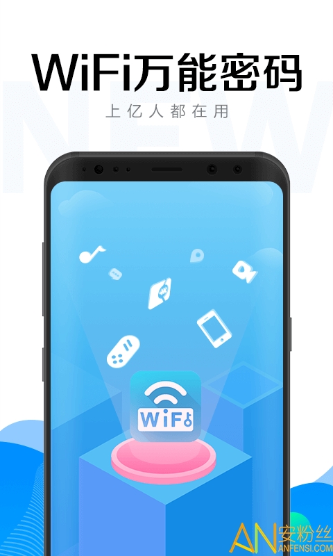 wifi万能密码手机版图2