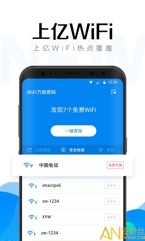 wifi万能密码手机版图5