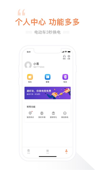 e换电图1