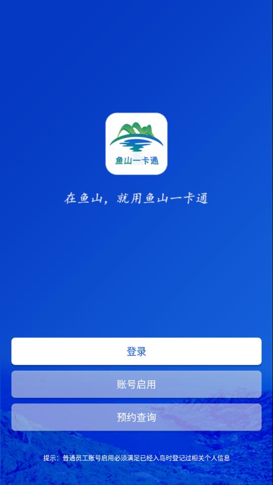 鱼山一卡通图2