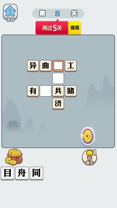 成语宝典1.0.0.0图3