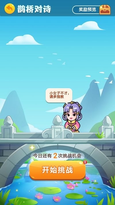 成语宝典1.0.0.0图2