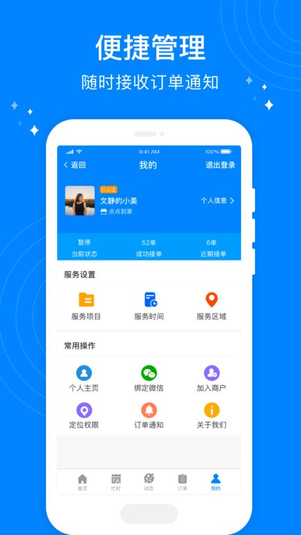 按个摩极速版软件图1