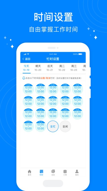 按个摩极速版软件图3