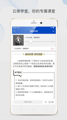 云保学堂图1