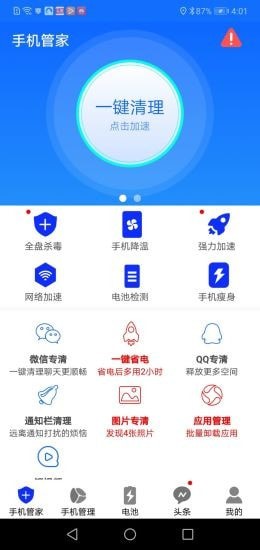 手机安全大师极速版截图2