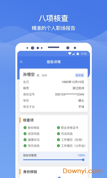 51职查查图2