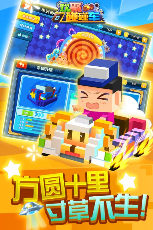 欢聚碰碰车图4