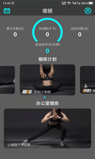 瘦腿app图1