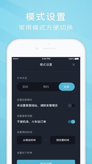 吉刻上车司机端官方版图3