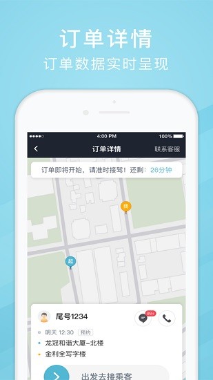 吉刻上车司机端官方版图4