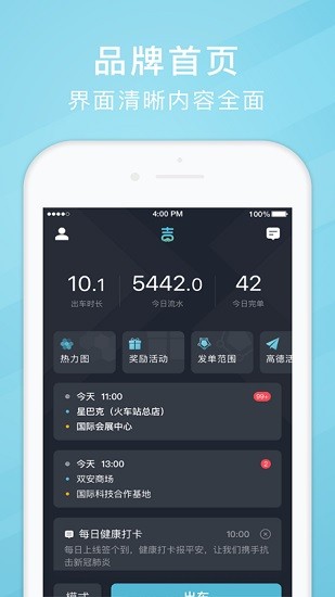 吉刻上车司机端官方版图2
