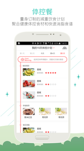 别吃胖官方版