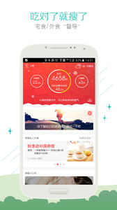 别吃胖官方版图3