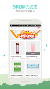 别吃胖官方版图5