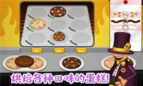 老爹蛋糕店hd正版图2