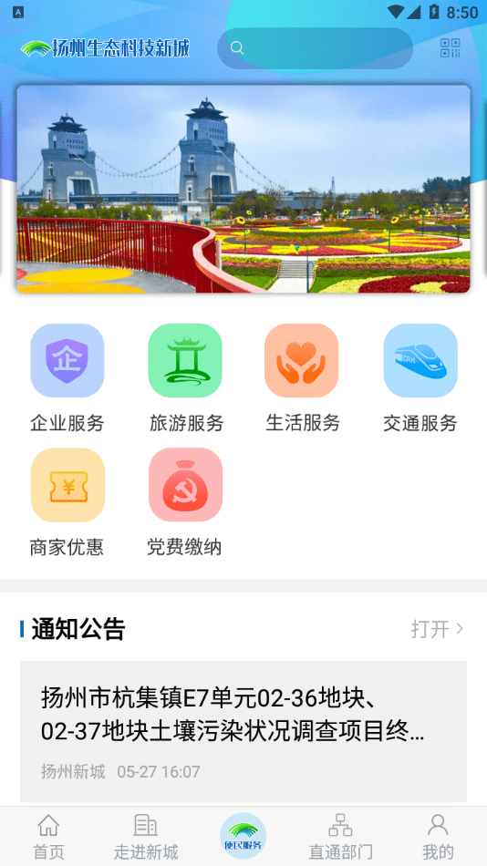 扬州新城截图3