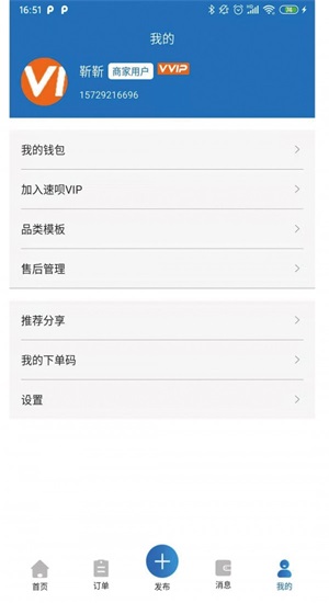 速呗联保app安卓图2