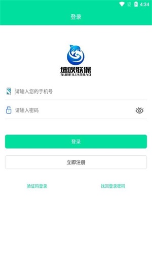 速呗联保app安卓图3