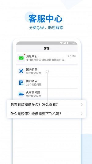 美亚商旅app图2