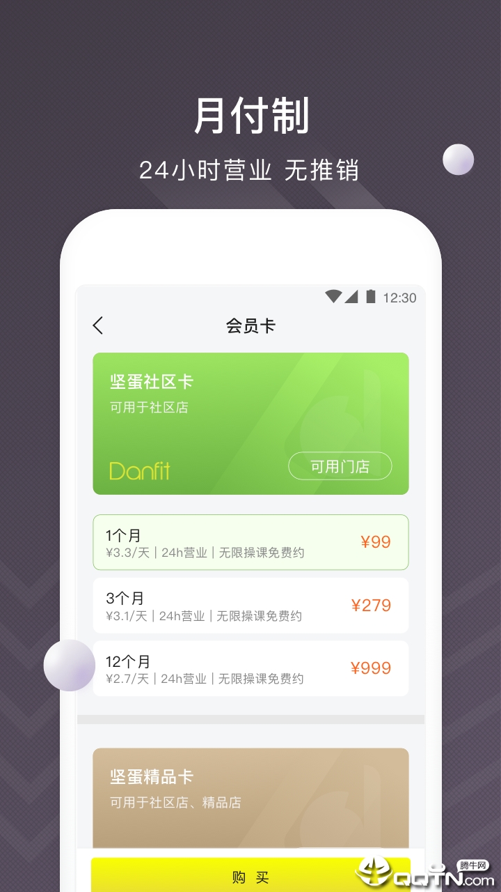 坚蛋运动app截图3