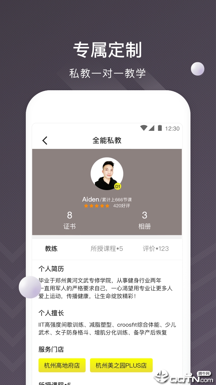 坚蛋运动app截图2