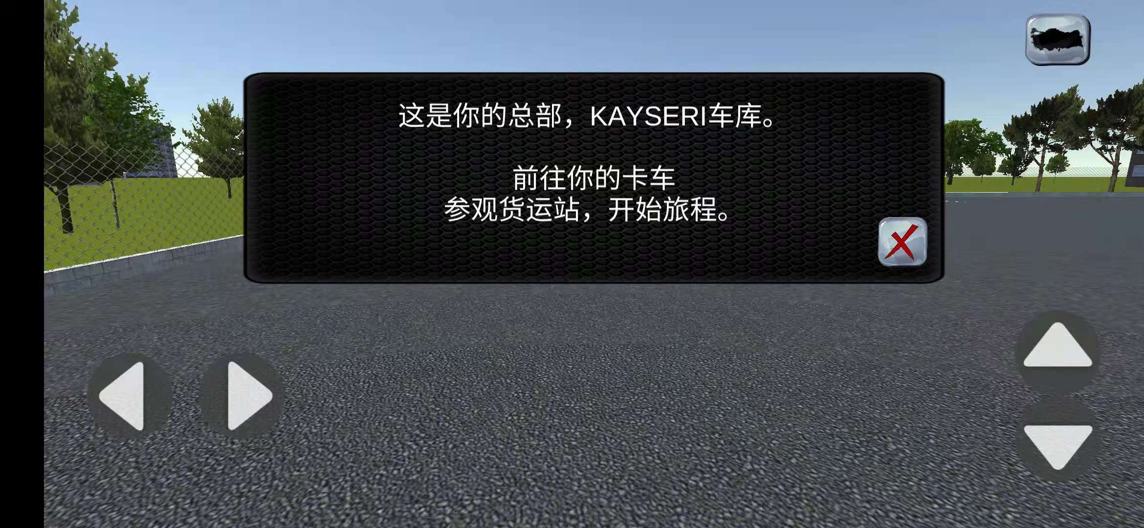 货车模拟