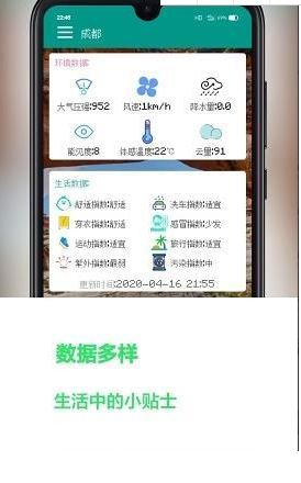 像素小天气安卓版图1