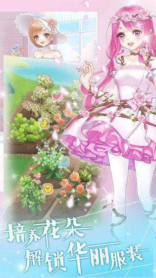 花花仙子的魔法花园图3