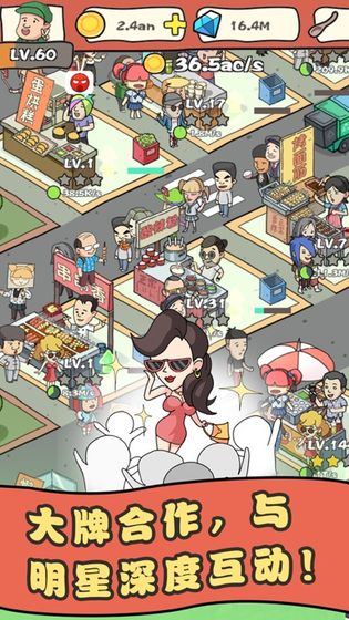 网红美食街图3