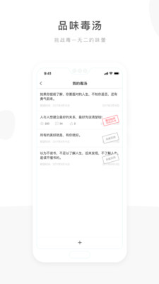 毒汤日历app官网版图2