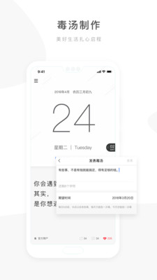 毒汤日历app官网版图4