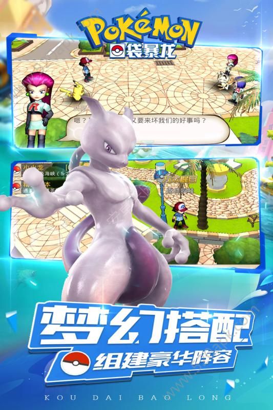 口袋暴龙九游版