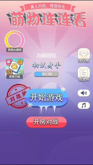 萌物连连看图2