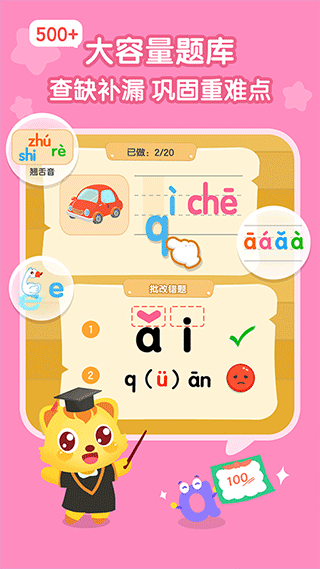 猫小帅拼音app图2