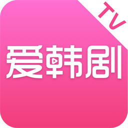 爱韩剧tv手机版